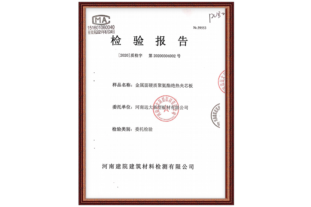 檢驗報告證書
